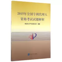 音像2015年全国专利代理人资格试题解析编者:条法司