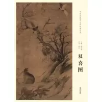 音像北宋崔白双喜图/中国画教学大图临摹范本总主编:陈传席