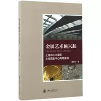 音像金属艺术顶兴起邓祥官 著