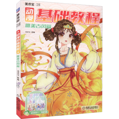 音像动漫基础教程 唯美古风篇作者
