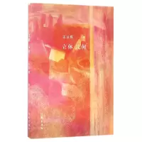 音像立体几何王以培