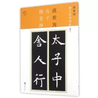 音像孔子庙堂碑(新装版)/扩大法书选集(唐)虞世南