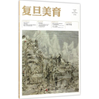 音像复旦美育李钧 主编