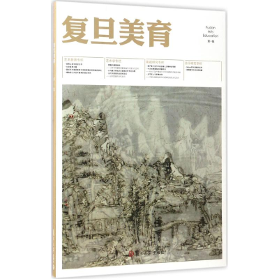 音像复旦美育李钧 主编