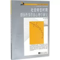 音像社会转型时期的心理学研究赵玉芳 著