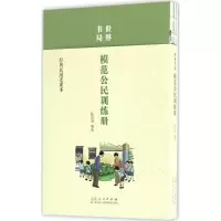 音像世界书局模范公民训练册陆伯羽 编著