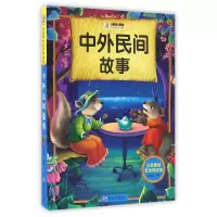音像中外民间故事/注音美绘名师导读馆编者:崔钟雷