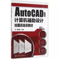 音像AutoCAD中文版计算机辅设计绘图员培训教材编者:周海鹰