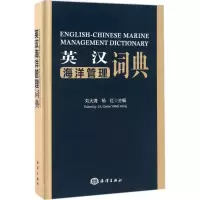 音像英汉海洋管理词典刘大海,杨红 主编