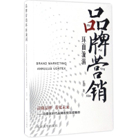 音像品牌营销环面漩涡亿舟 著