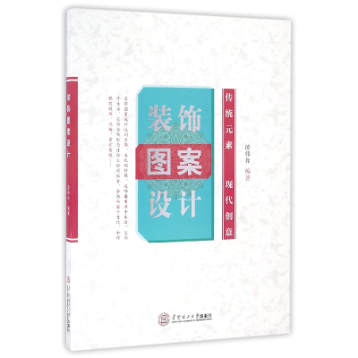 音像装饰图案设计编者:凌伟异