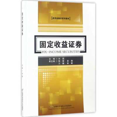 音像固定收益券刘园 主编