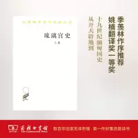 音像琉璃宫史李谋 等 译注