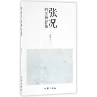 音像张况的五种抒情张况