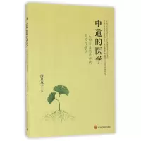 音像中道的医学(东西方自然医学的复兴与融合)编者:薛史地夫