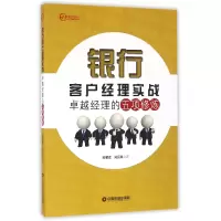 音像银行客户经理实战(卓越经理的五项修炼)孙军正//冯民科