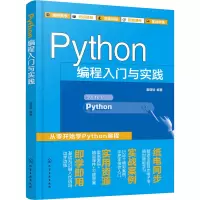 音像Python编程入门与实践姜增如编著