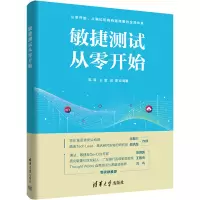 音像敏捷测试从零开始陈霁,王富,武夏 编