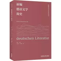 音像新编德语文学简史丁君君,任卫东