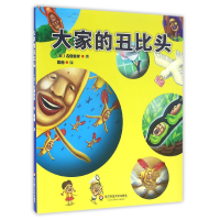 音像大家的丑比头(精)(日)名畑俊孝|译者:路南