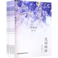 音像花间物语(1-5)美月冷霜