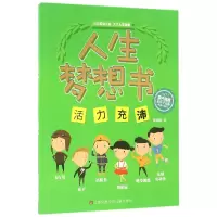 音像活力充沛/人生梦想书绘画:钱海韵