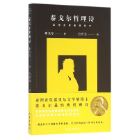 音像泰戈尔哲理诗(孟加拉语直译版本)(印)泰戈尔|译者:白开元