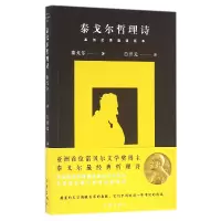 音像泰戈尔哲理诗(孟加拉语直译版本)(印)泰戈尔|译者:白开元