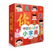 音像中国幼儿汉字小字典 我识身边人国潮童书 编