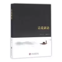 音像诗说新语(李白们是怎样作诗的)野莽|绘画:聂鑫森