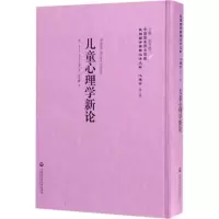 音像儿童心理学新论李天纲 主编