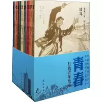 音像青春:红色青年故事(全12册)石小释 编 孙桂琪 绘