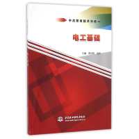音像电工基础(中高职衔接系列教材)编者:雷红梅//施华