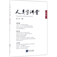 音像人类学讲堂潘蛟 主编