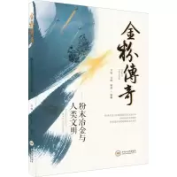 音像金粉传奇——粉末冶金与人类文明刘咏习婷杨雨