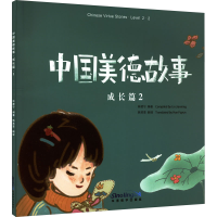 音像中国美德故事 成长篇 2林建宁编著