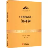 音像《自然辩法》这样学任远