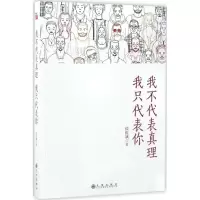 音像我不代表真理我只代表你侯虹斌 著