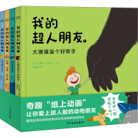 音像我的超人朋友(1-4)(波)巴泰克·布罗兹