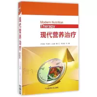 音像现代营养治疗编者:郭长江//田洪赋//白鑫|总主编:齐玉梅