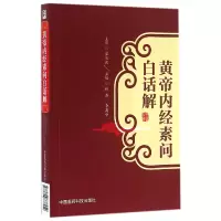 音像黄帝内经素问白话解编者:林燕//李高申