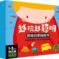 音像越玩越聪明 思维启蒙画画书 畅玩篇(全6册)(日)La Zoo