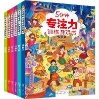 音像5分钟专注力训练游戏书(全6册)绘动童书 绘