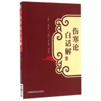 音像伤寒论白话解编者:张小勇//刘丹彤