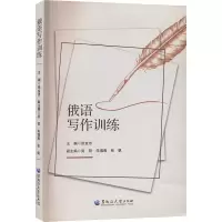 音像俄语写作训练张金忠