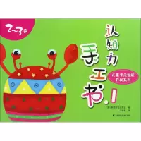 音像认知力手工书韩国世光出版社 编;王聪慧 译