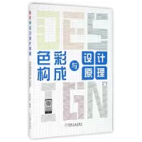 音像色彩构成与设计原理编者:陈高雅