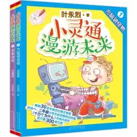 音像小灵通漫游未来1方脑袋怪物+2未来学校叶永烈 著