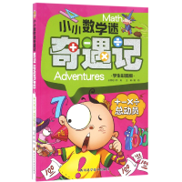 音像+-×÷总动员(学生彩图版)/小小数学迷奇遇记编者:龚勋
