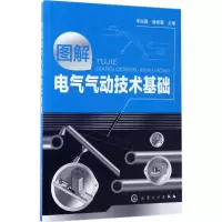 音像图解电气气动技术基础李丽霞,唐春霞 主编